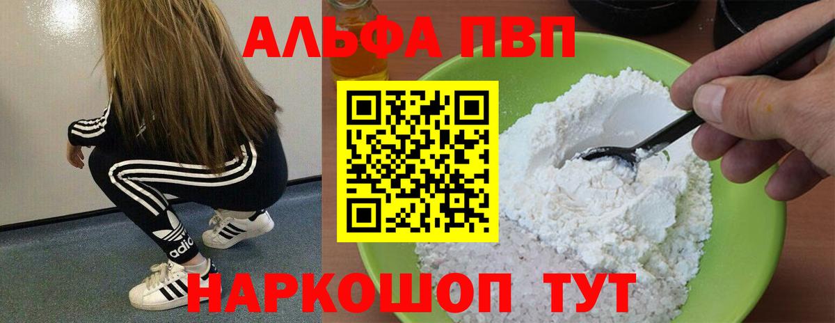 Alfa_PVP кристаллы Якутск