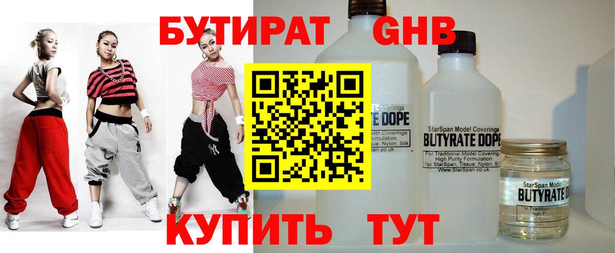 Бутират бутик Якутск
