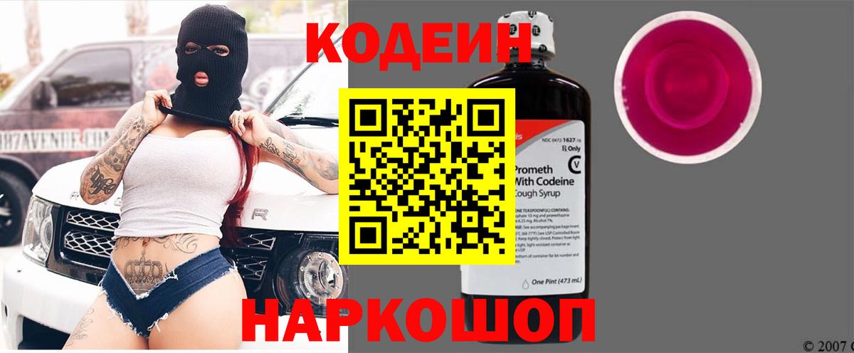 Якутск  Codein Purple Drank  Вход с VPN 