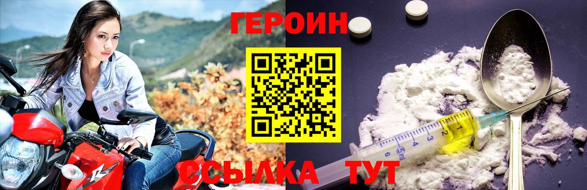 Якутск  ГЕРОИН Heroin  Вход с VPN 