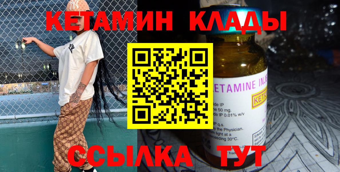 Якутск  КЕТАМИН VHQ  Вход с VPN 