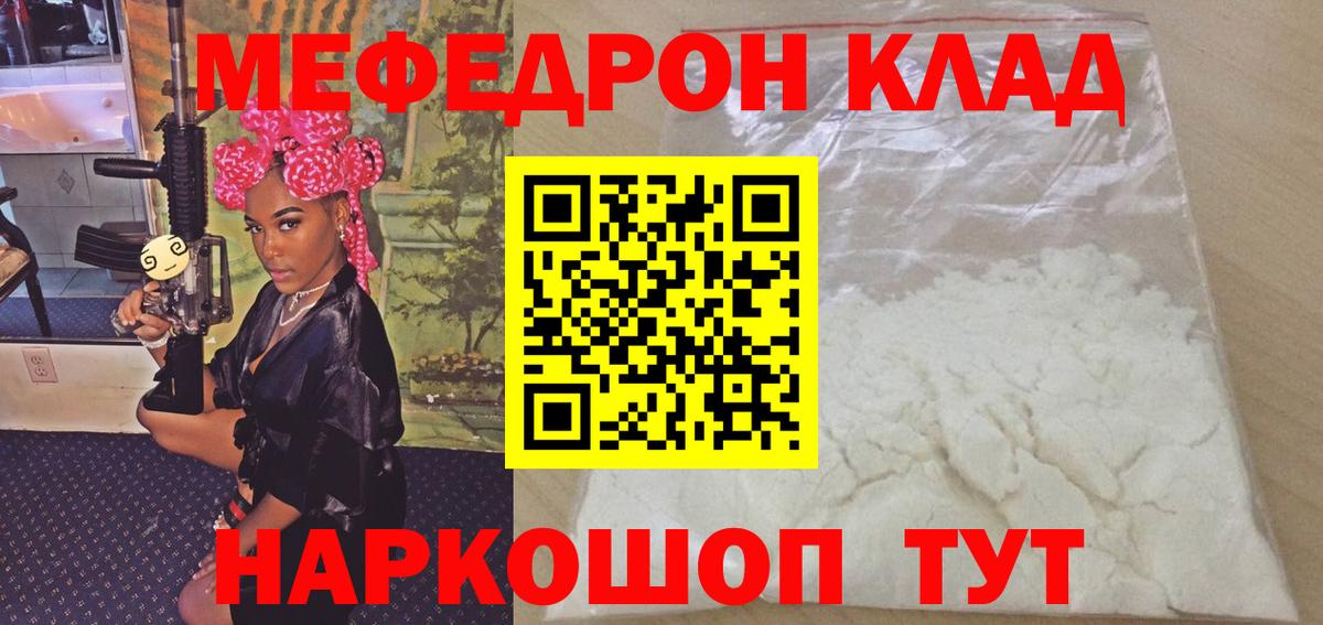 МЯУ-МЯУ 4 MMC  Вход с VPN  Мефедрон  Якутск      МЯУ-МЯУ 