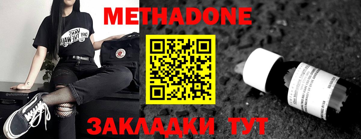 Якутск  Метадон белоснежный  Вход с VPN 