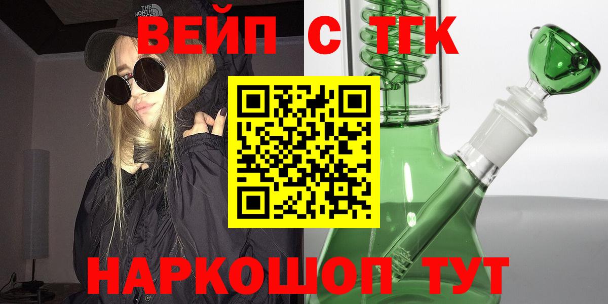 Якутск  Дистиллят ТГК вейп  Дистиллят ТГК THC oil  Вход с VPN 